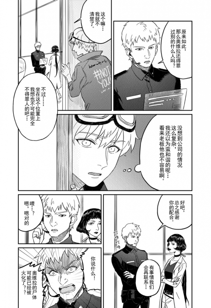 危险代码漫画,第6话4图