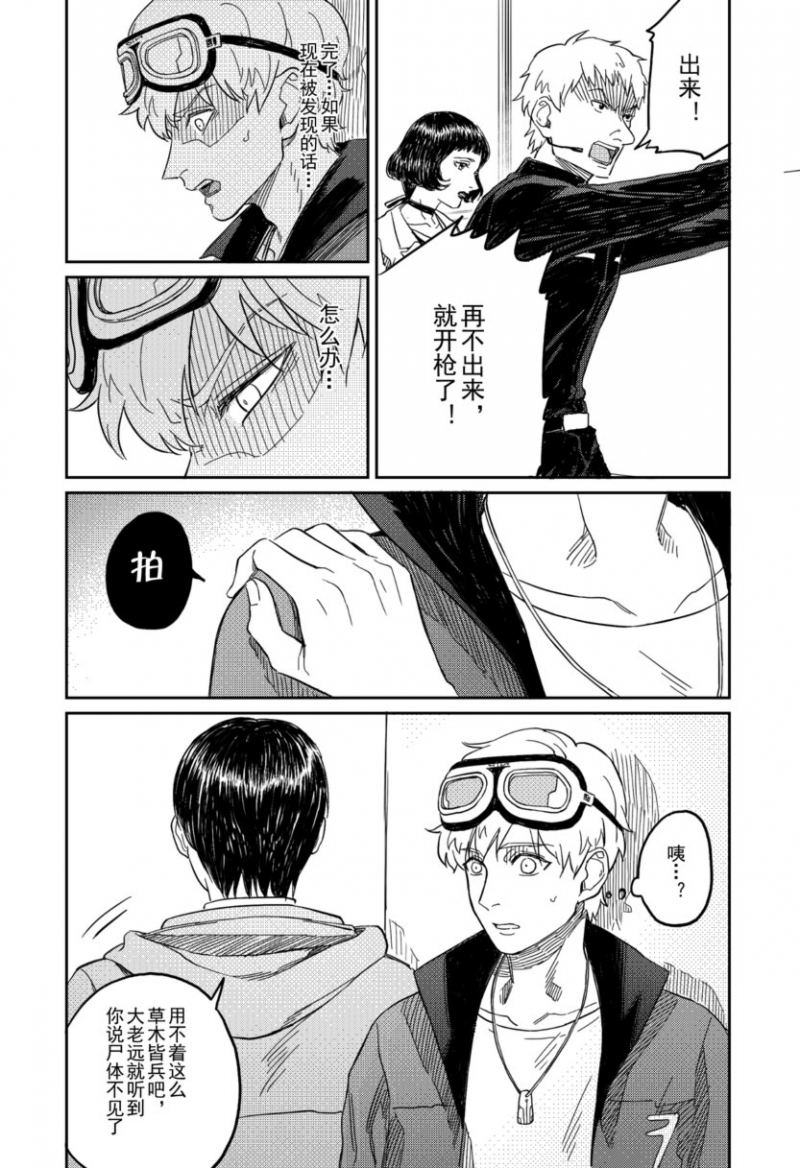 危险代码漫画,第6话1图