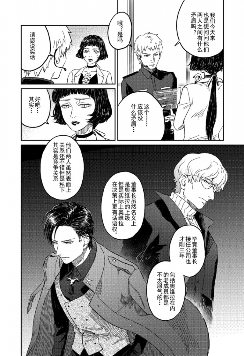 危险代码漫画,第6话3图