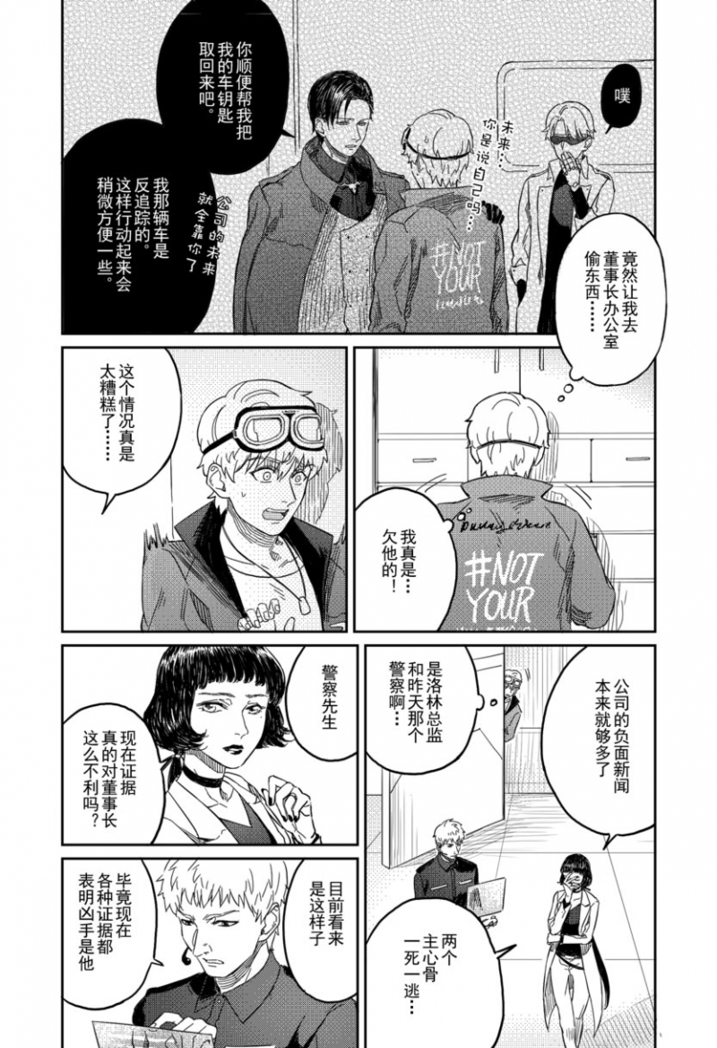 危险代码漫画,第6话2图