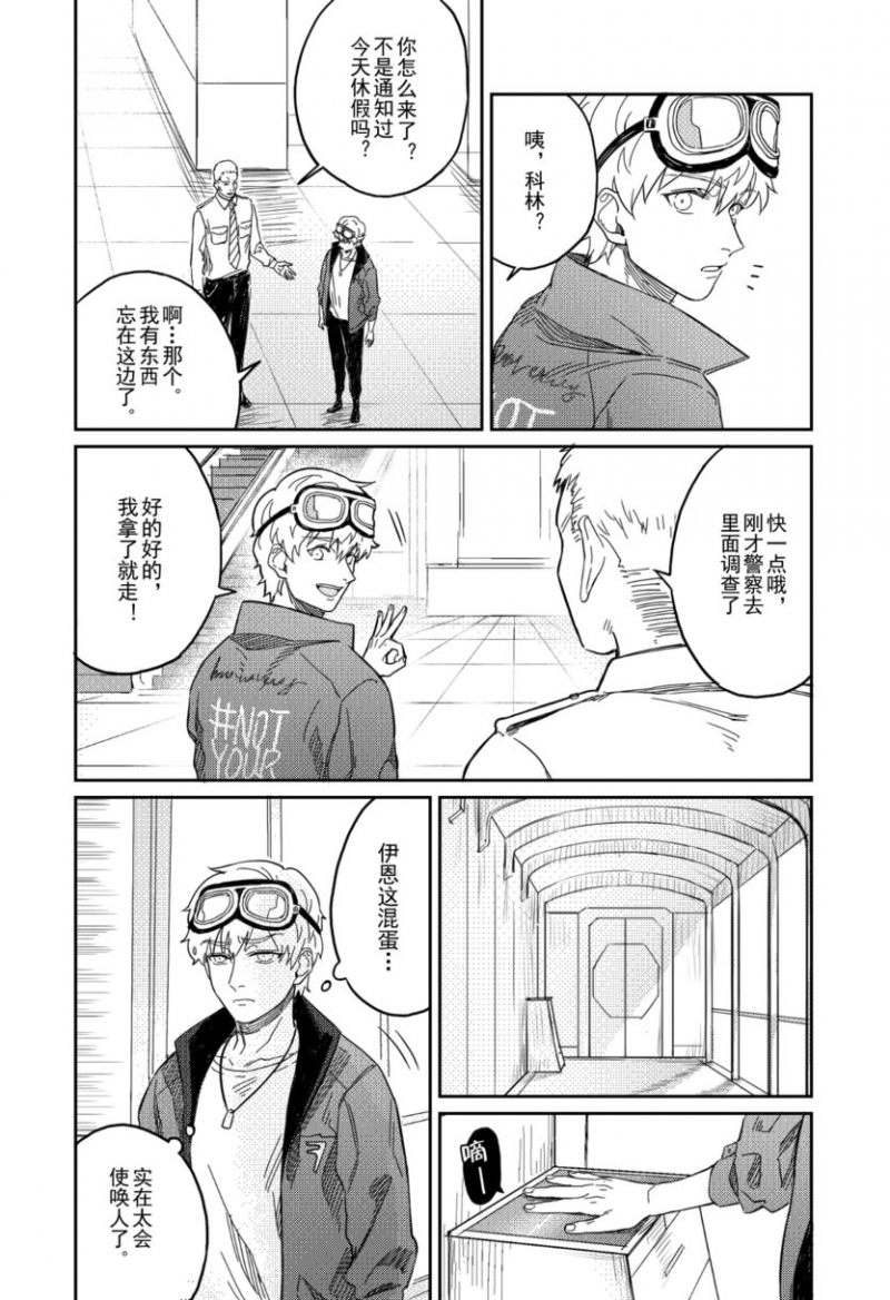 危险代码漫画,第6话1图