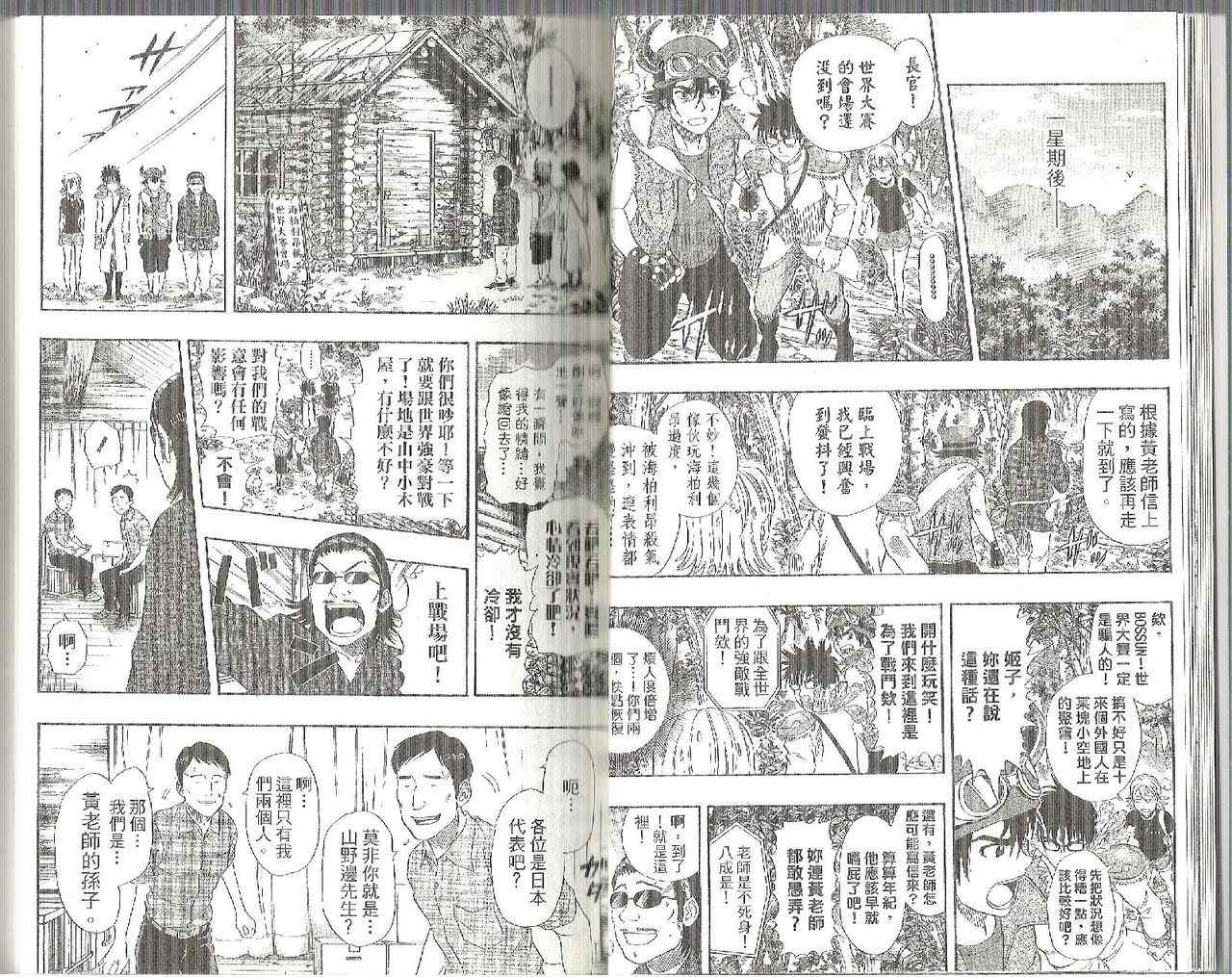 Sket Dance漫画,第7卷4图