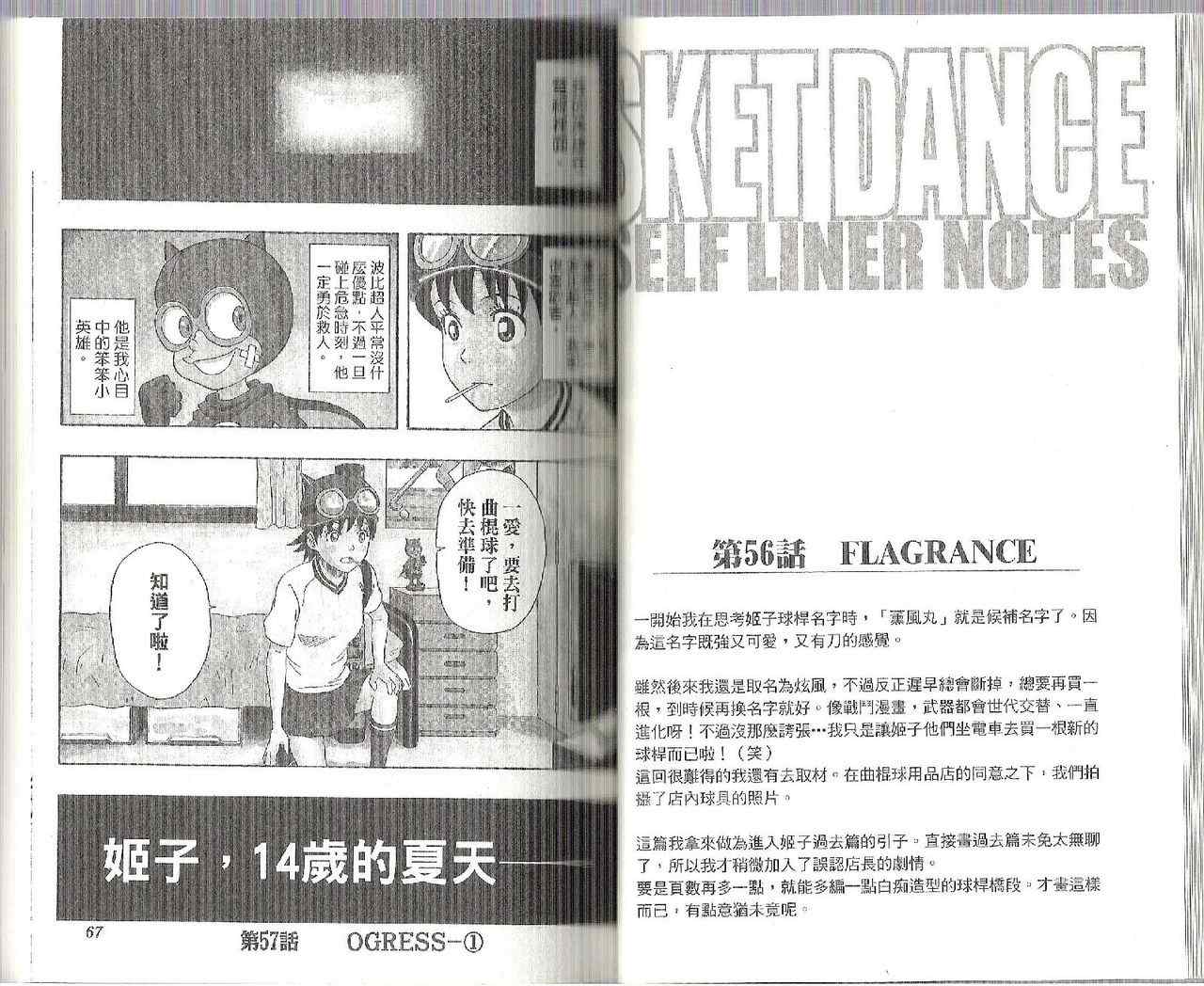 Sket Dance漫画,第7卷1图