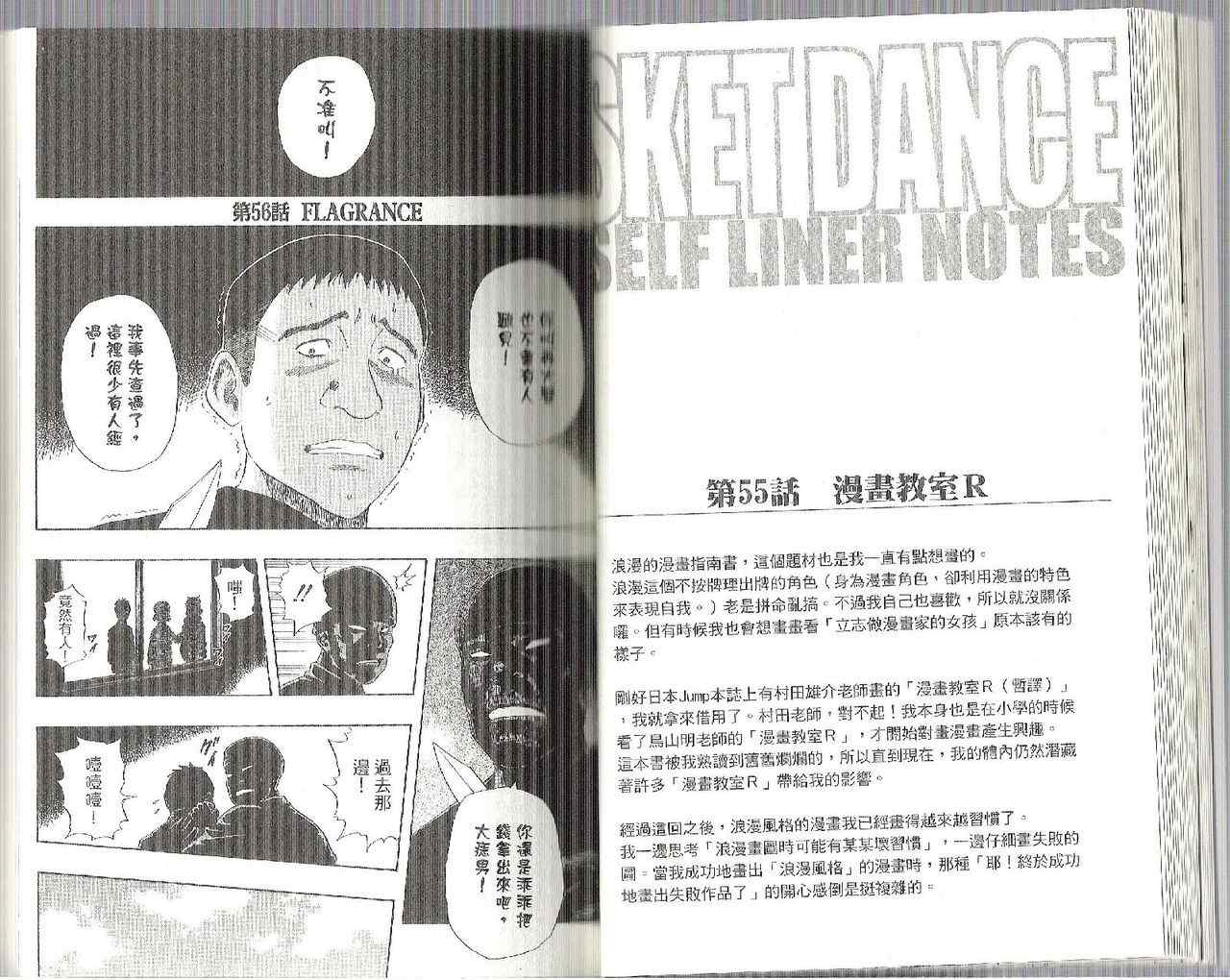 Sket Dance漫画,第7卷1图