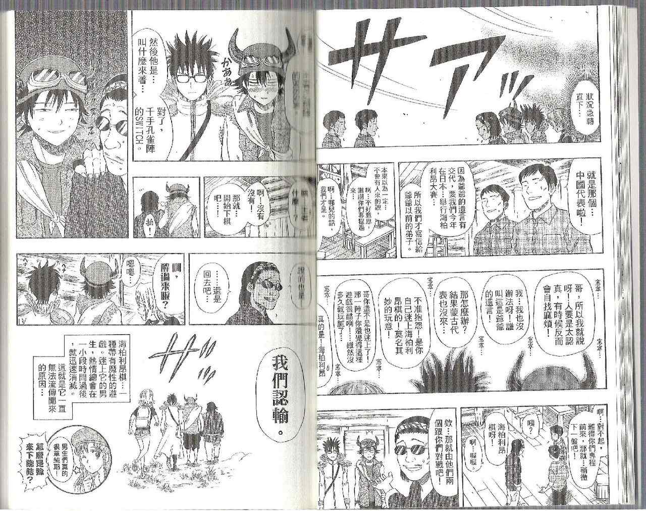 Sket Dance漫画,第7卷5图