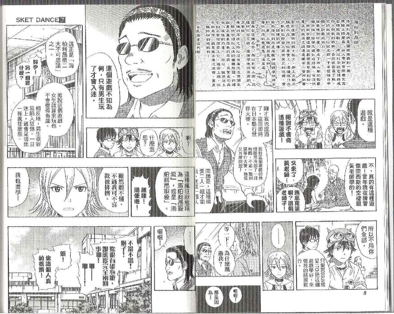 Sket Dance漫画,第7卷2图