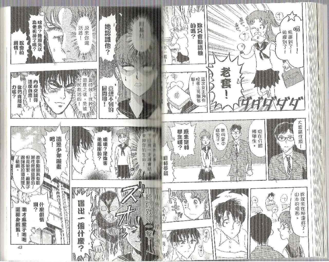 Sket Dance漫画,第7卷4图