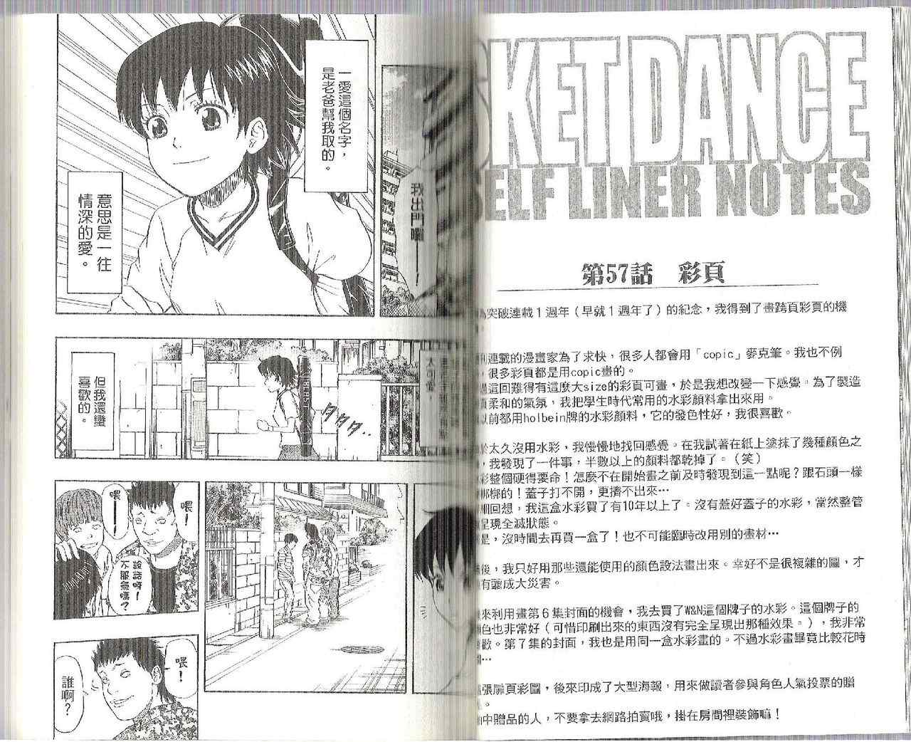 Sket Dance漫画,第7卷3图