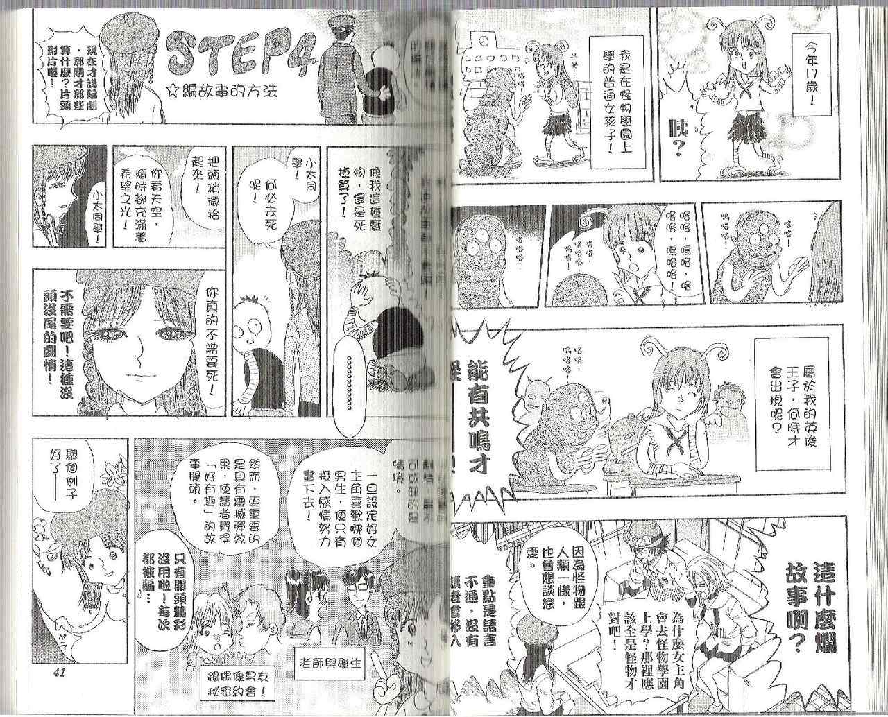 Sket Dance漫画,第7卷3图