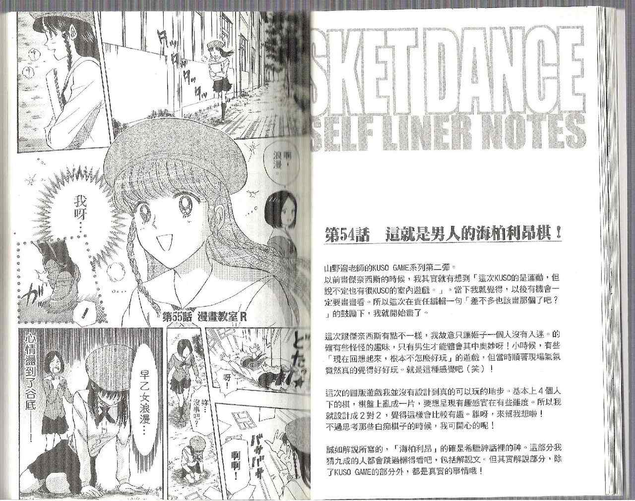 Sket Dance漫画,第7卷1图