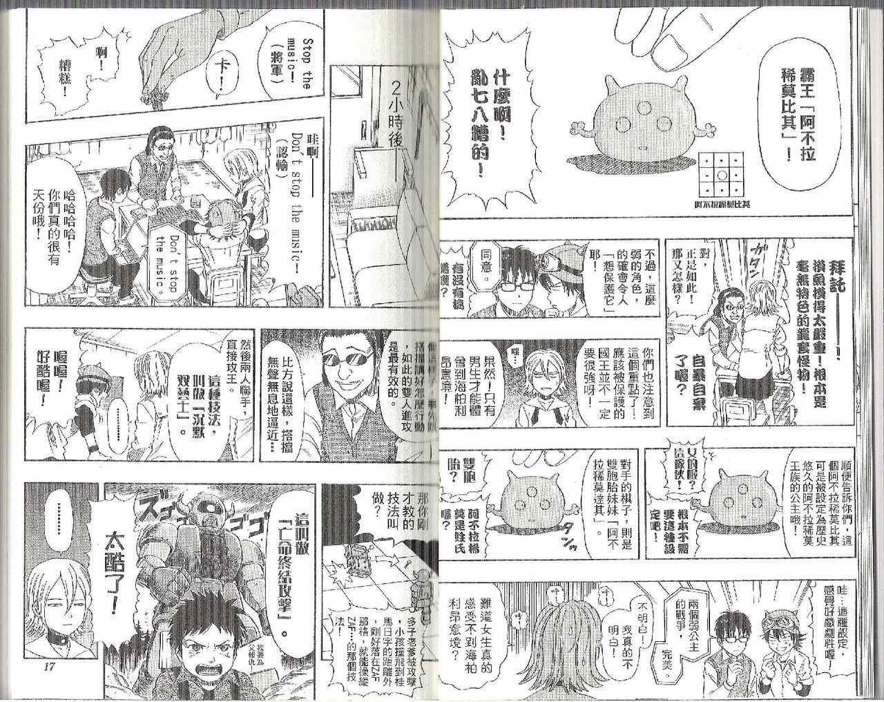 Sket Dance漫画,第7卷1图