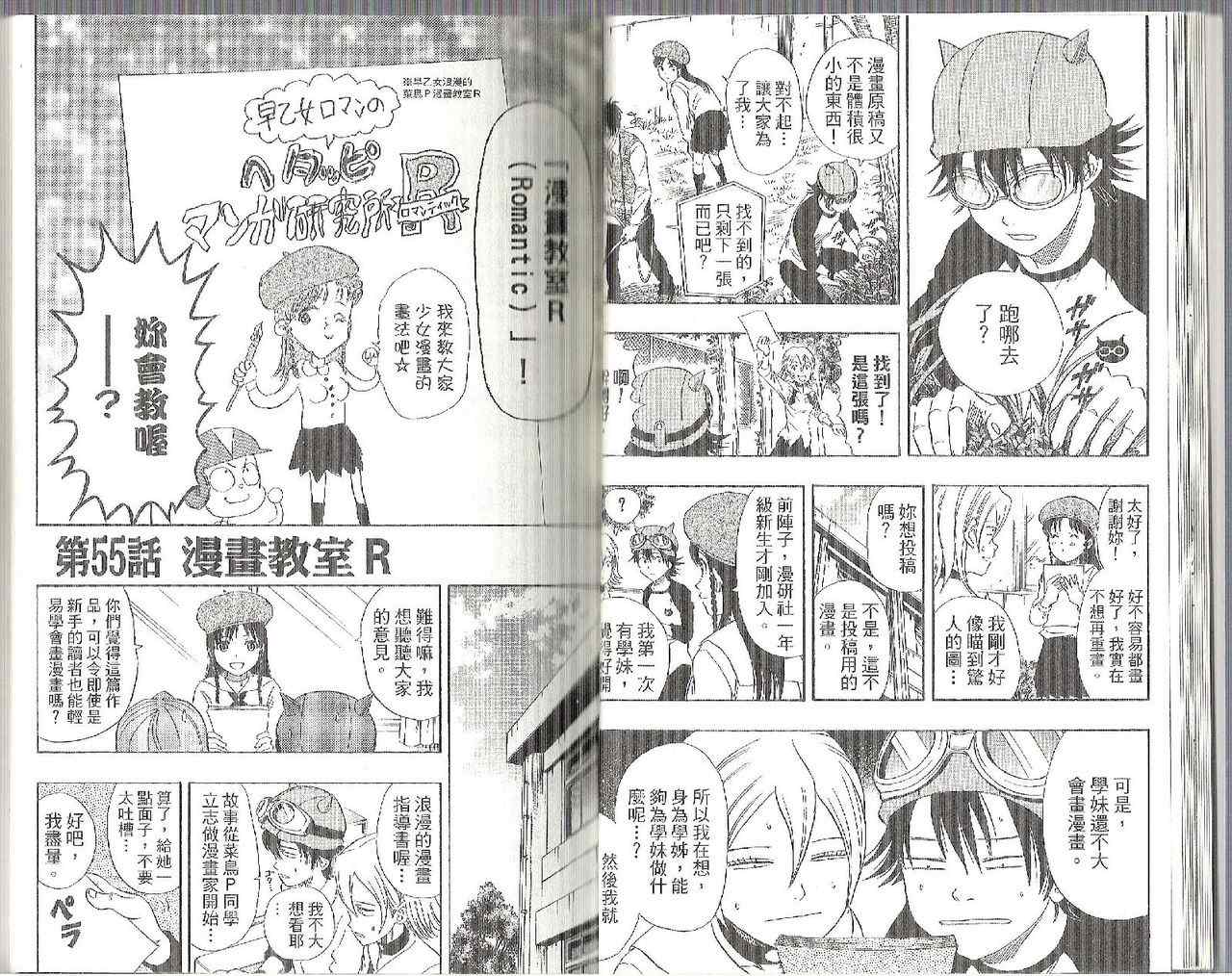 Sket Dance漫画,第7卷2图