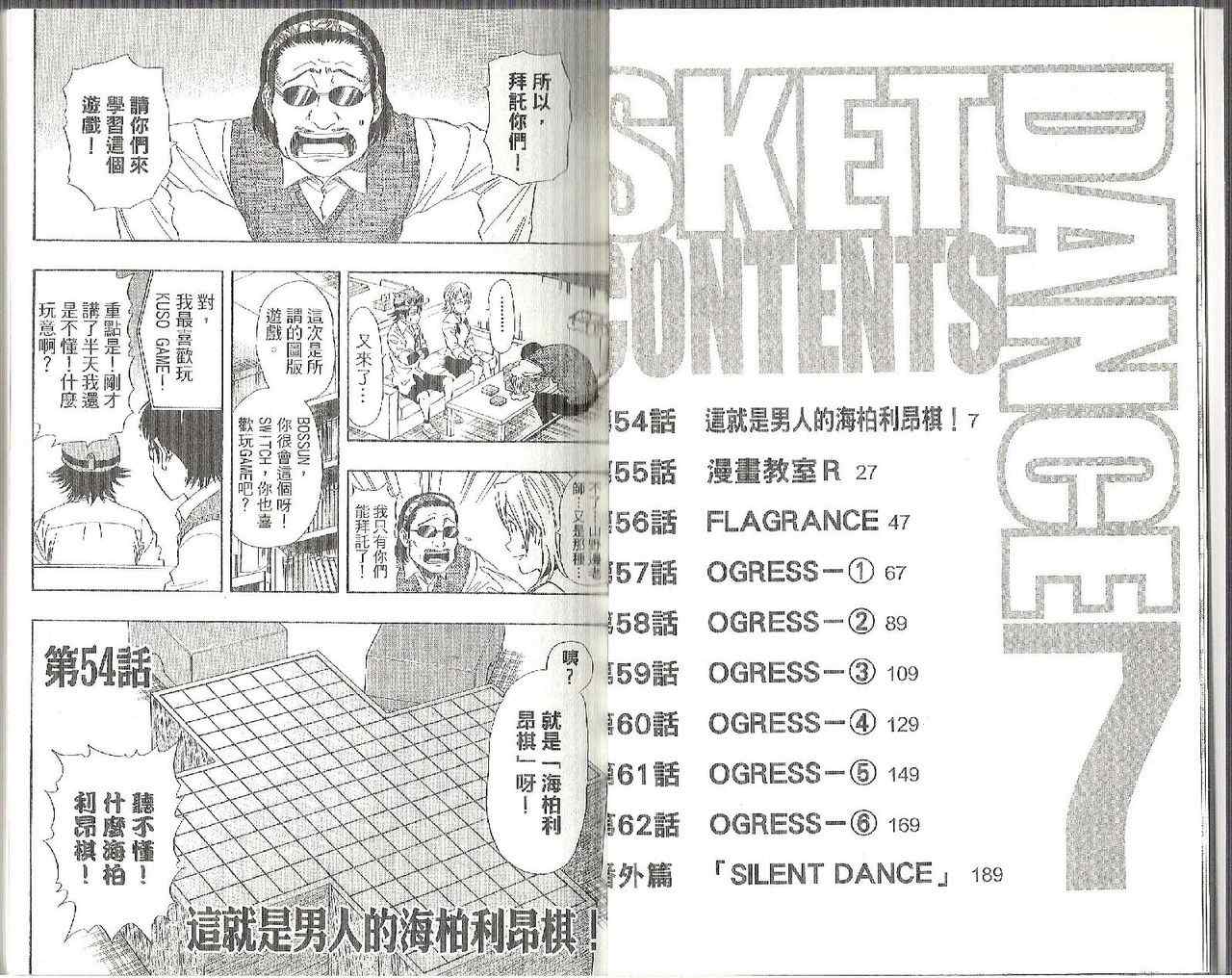 Sket Dance漫画,第7卷1图