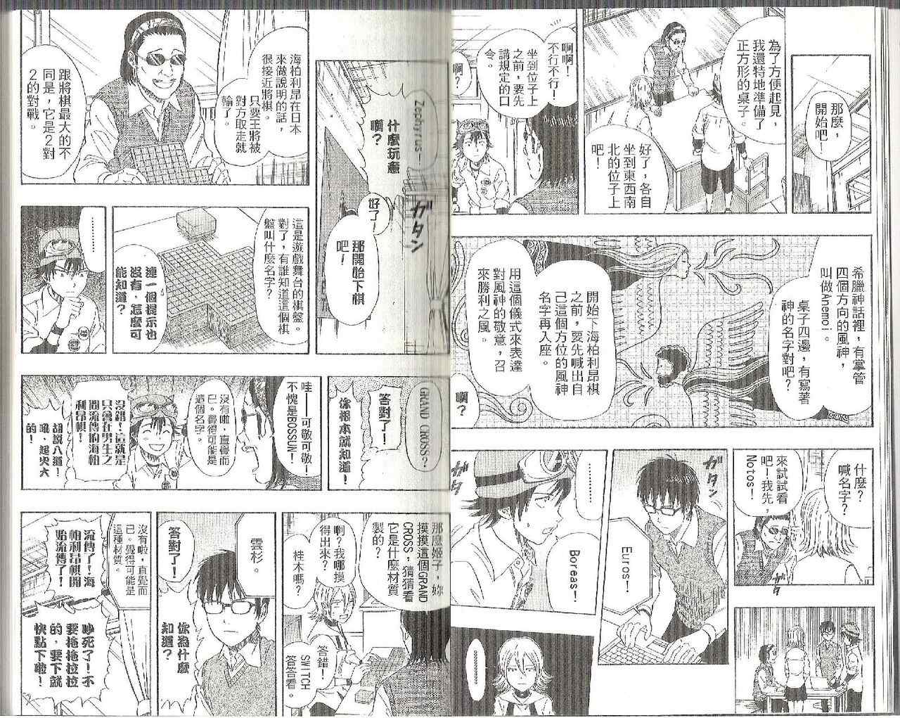 Sket Dance漫画,第7卷3图