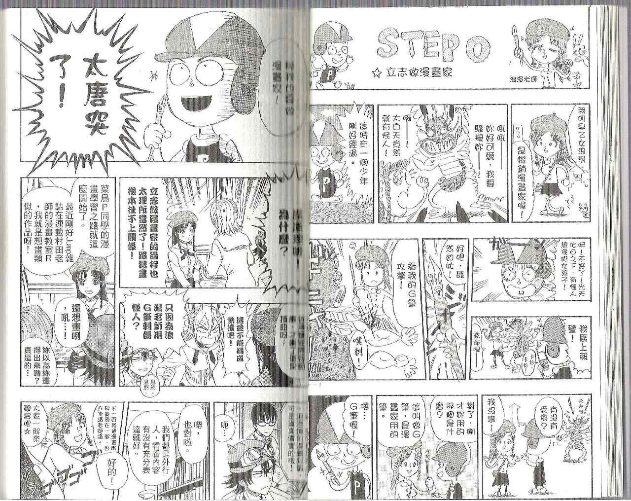 Sket Dance漫画,第7卷3图