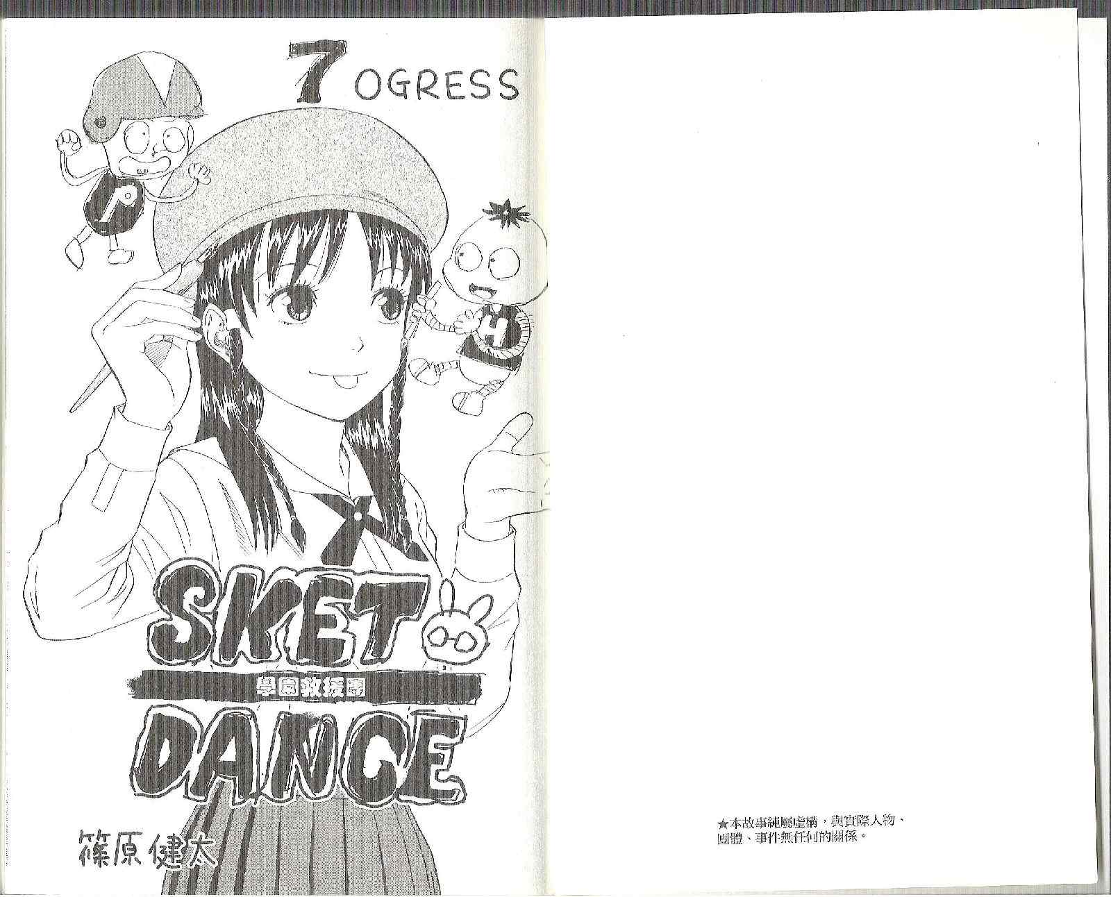 Sket Dance漫画,第7卷4图