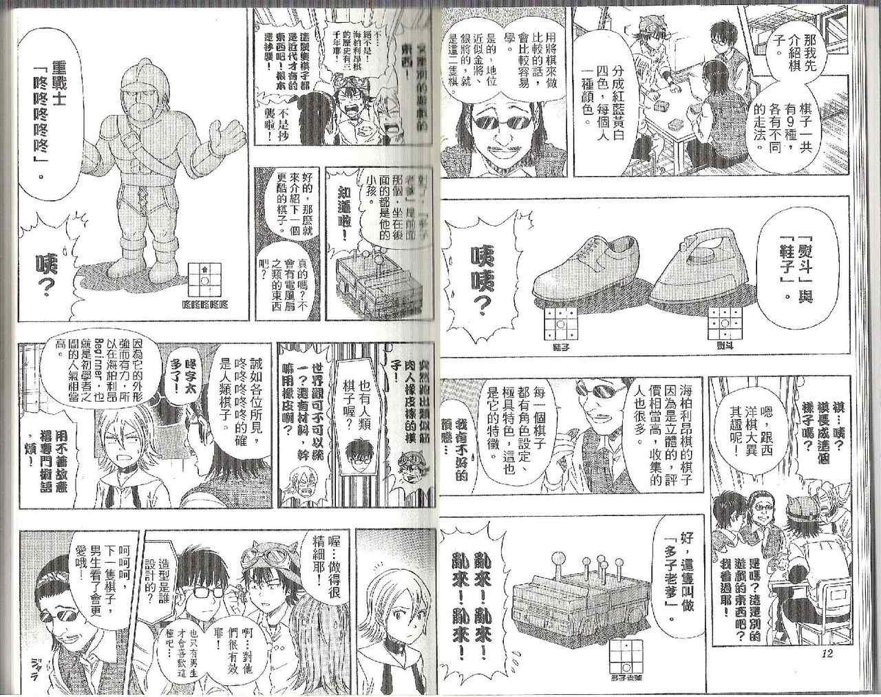 Sket Dance漫画,第7卷4图