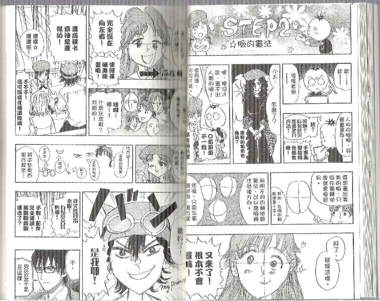 Sket Dance漫画,第7卷1图