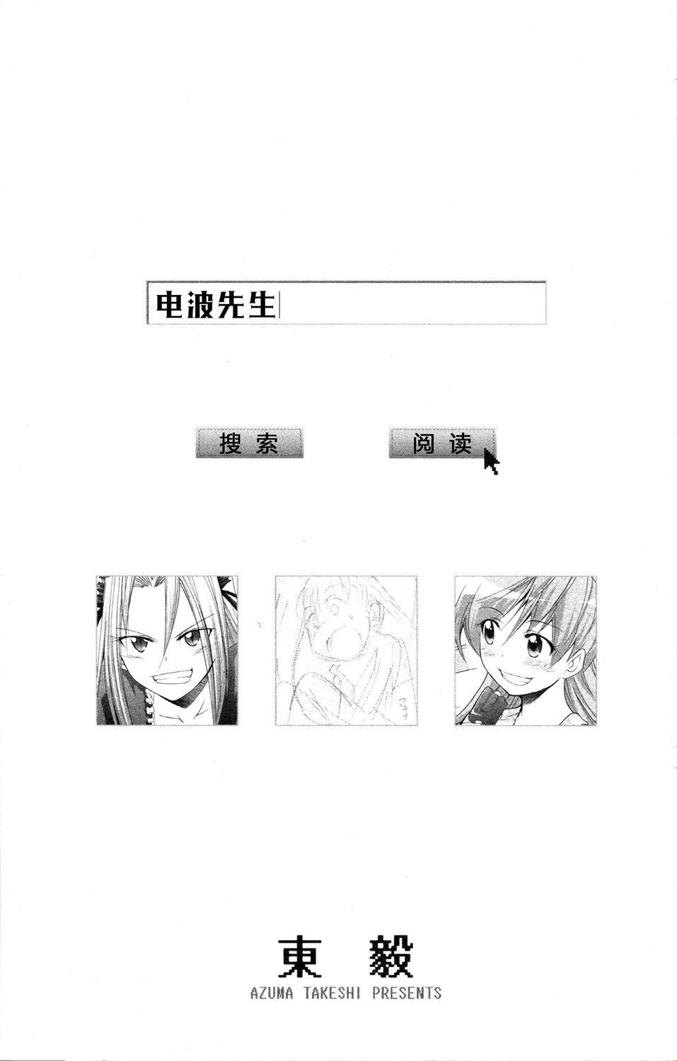 官方同人电波先生漫画,第1卷3图