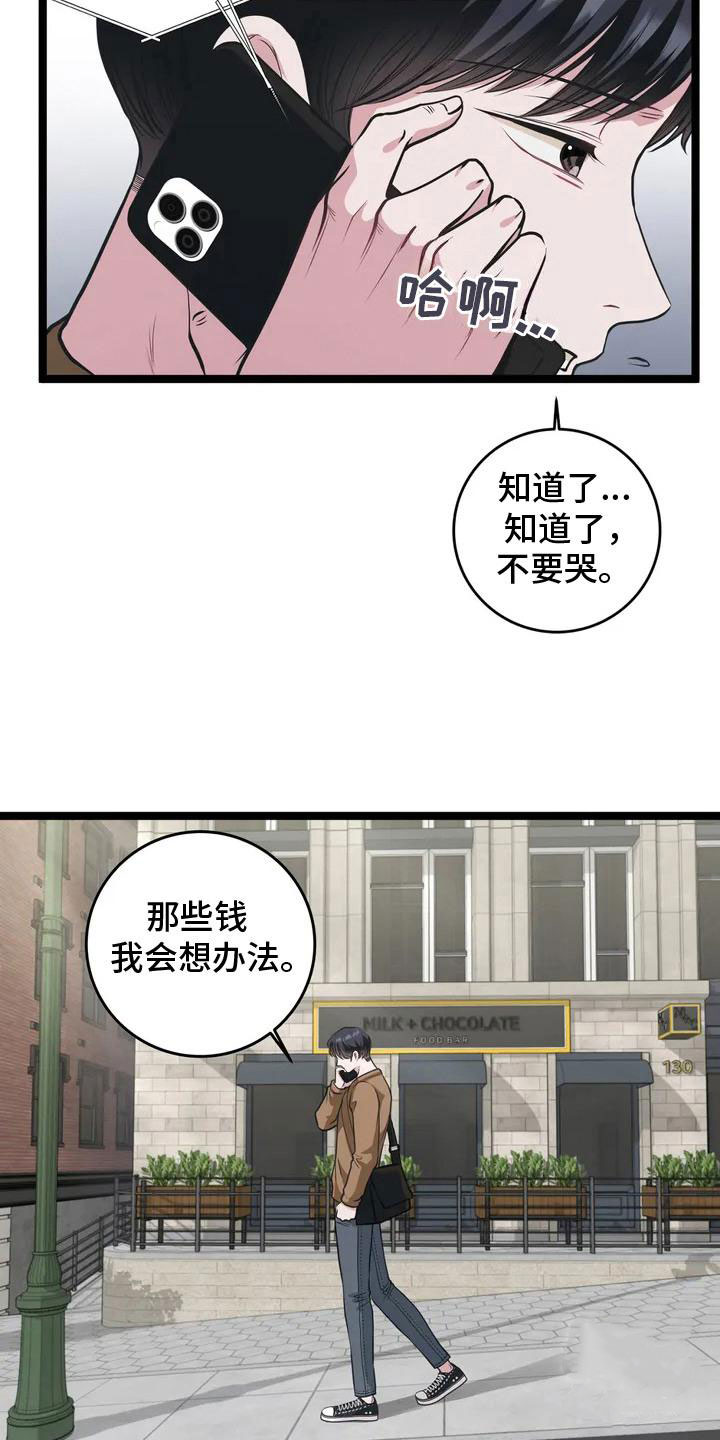 专属搓澡工漫画,第1话5图