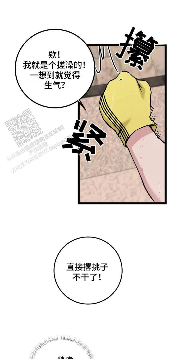 专属搓澡工漫画,第6话5图