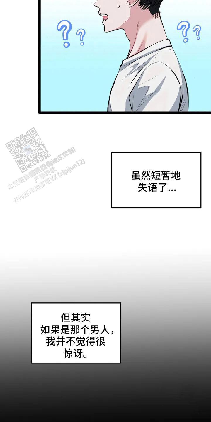 专属搓澡工漫画,第4话5图