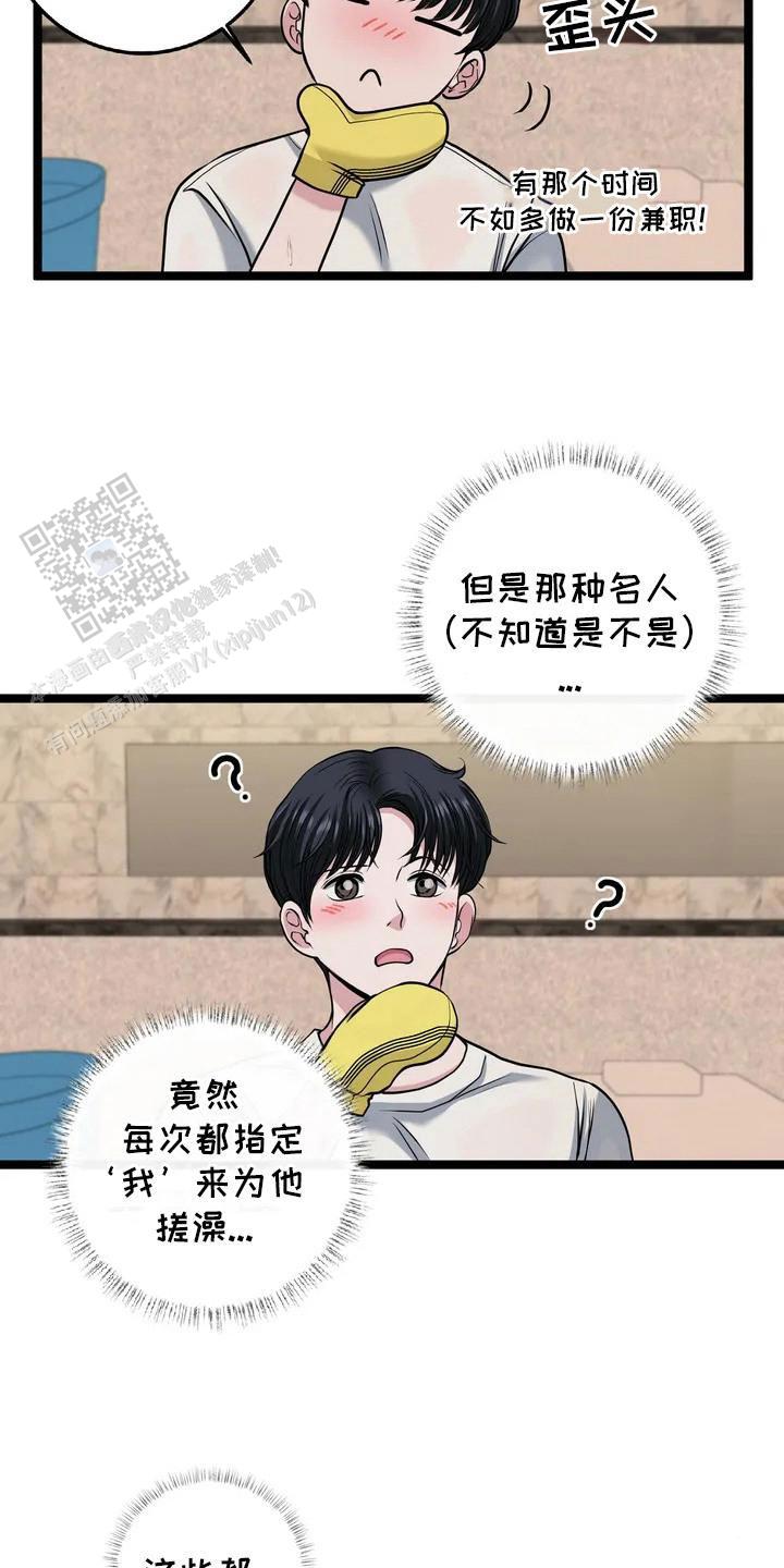 专属搓澡工漫画,第6话1图