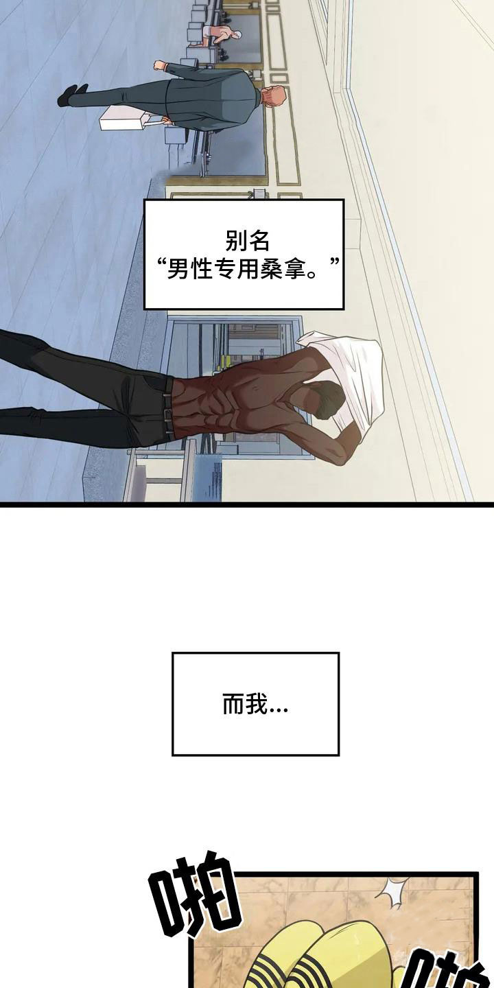 专属搓澡工漫画,第1话5图