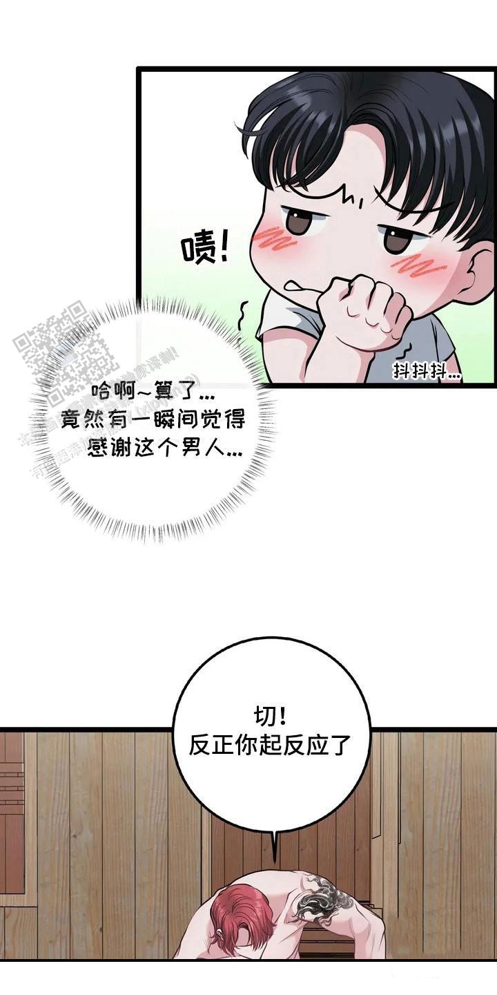 专属搓澡工漫画,第4话3图