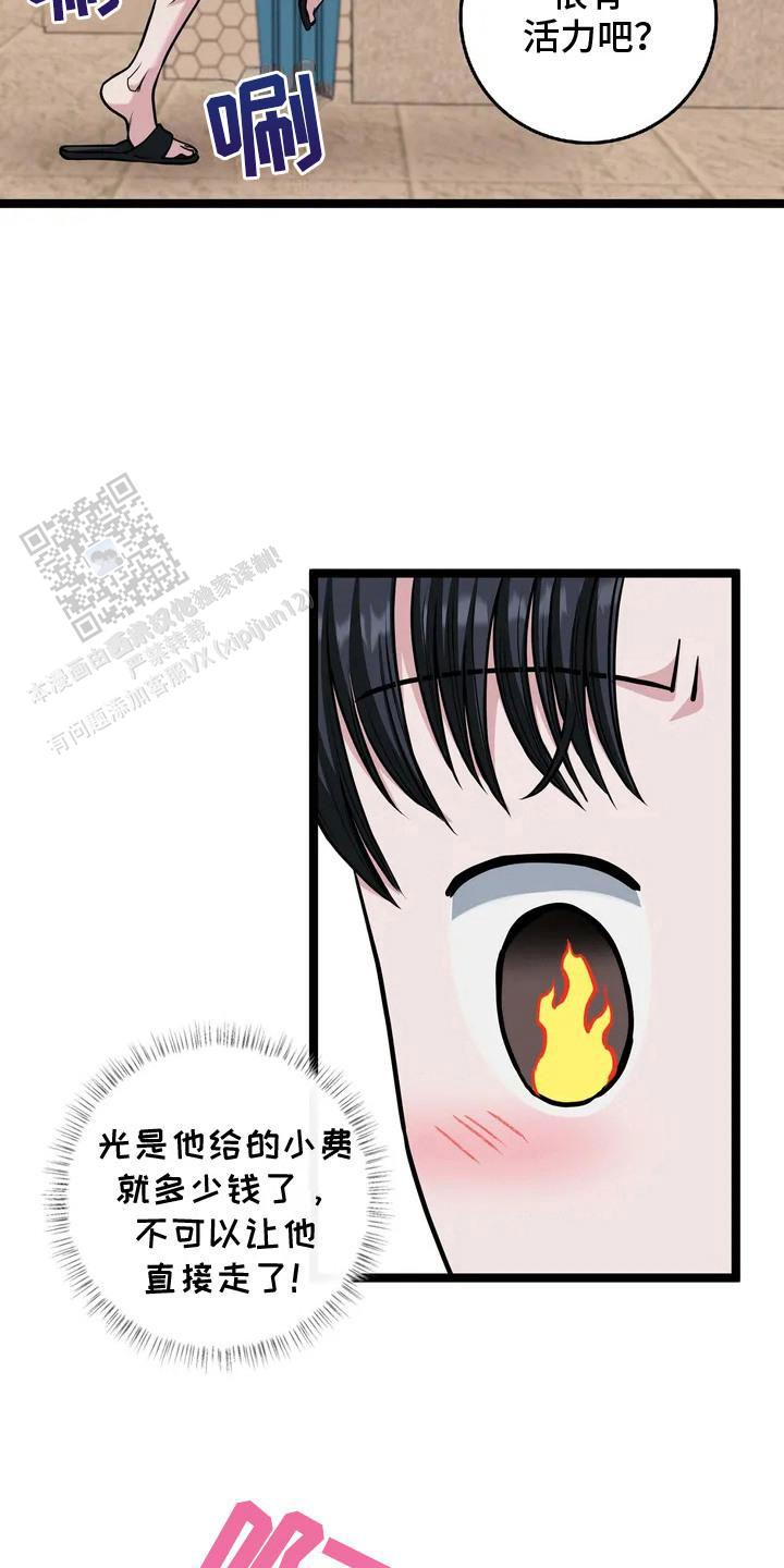 专属搓澡工漫画,第7话2图