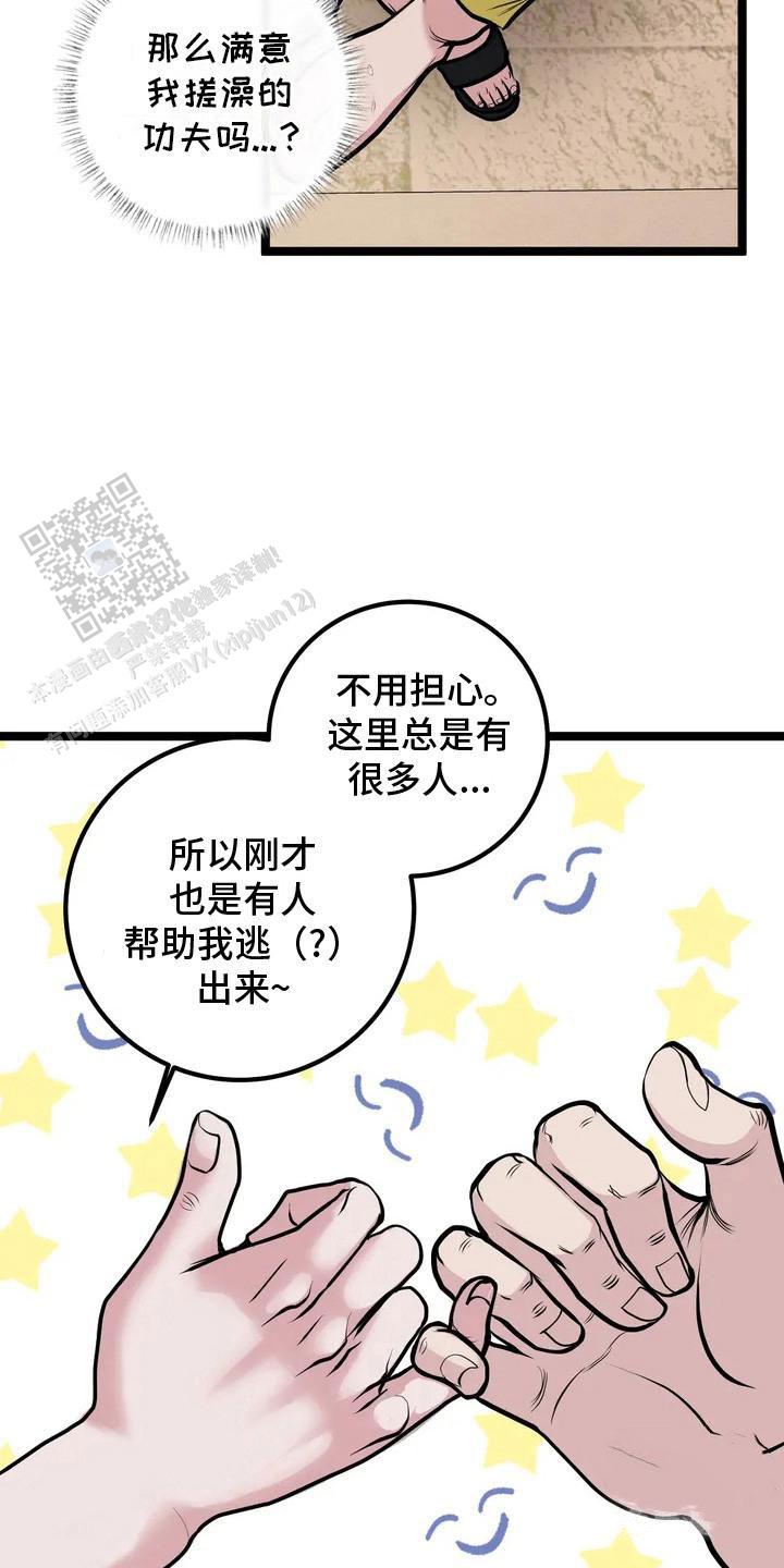 专属搓澡工漫画,第7话1图