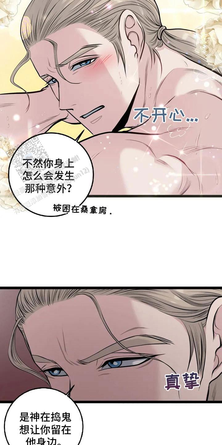 专属搓澡工漫画,第6话2图