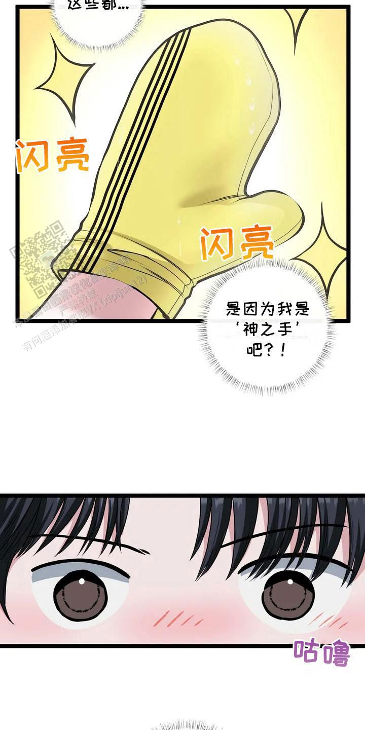 专属搓澡工漫画,第6话2图