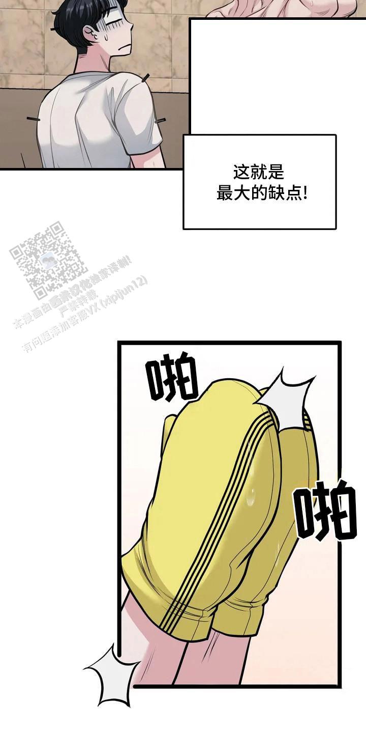 专属搓澡工漫画,第6话5图