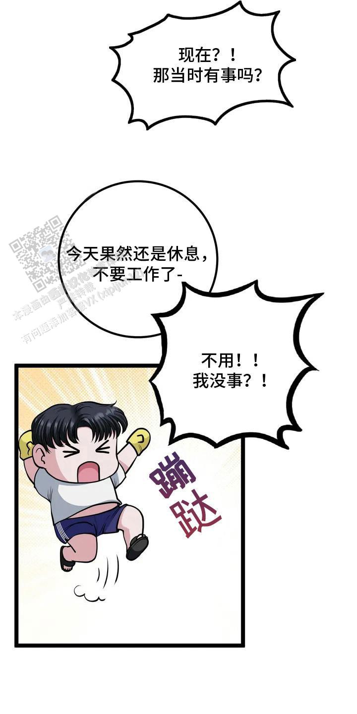 专属搓澡工漫画,第6话4图