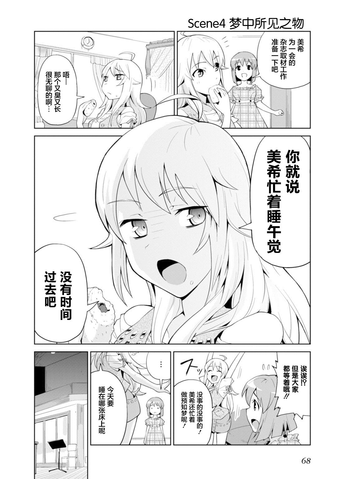 Colorful Days漫画,第3话睡著的美希1图