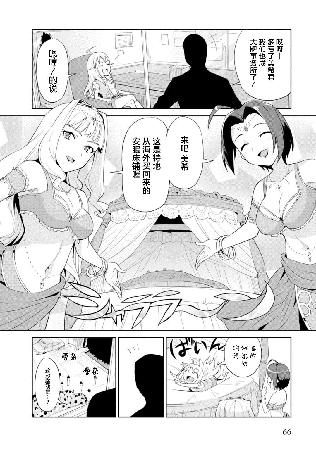 Colorful Days漫画,第3话睡著的美希4图