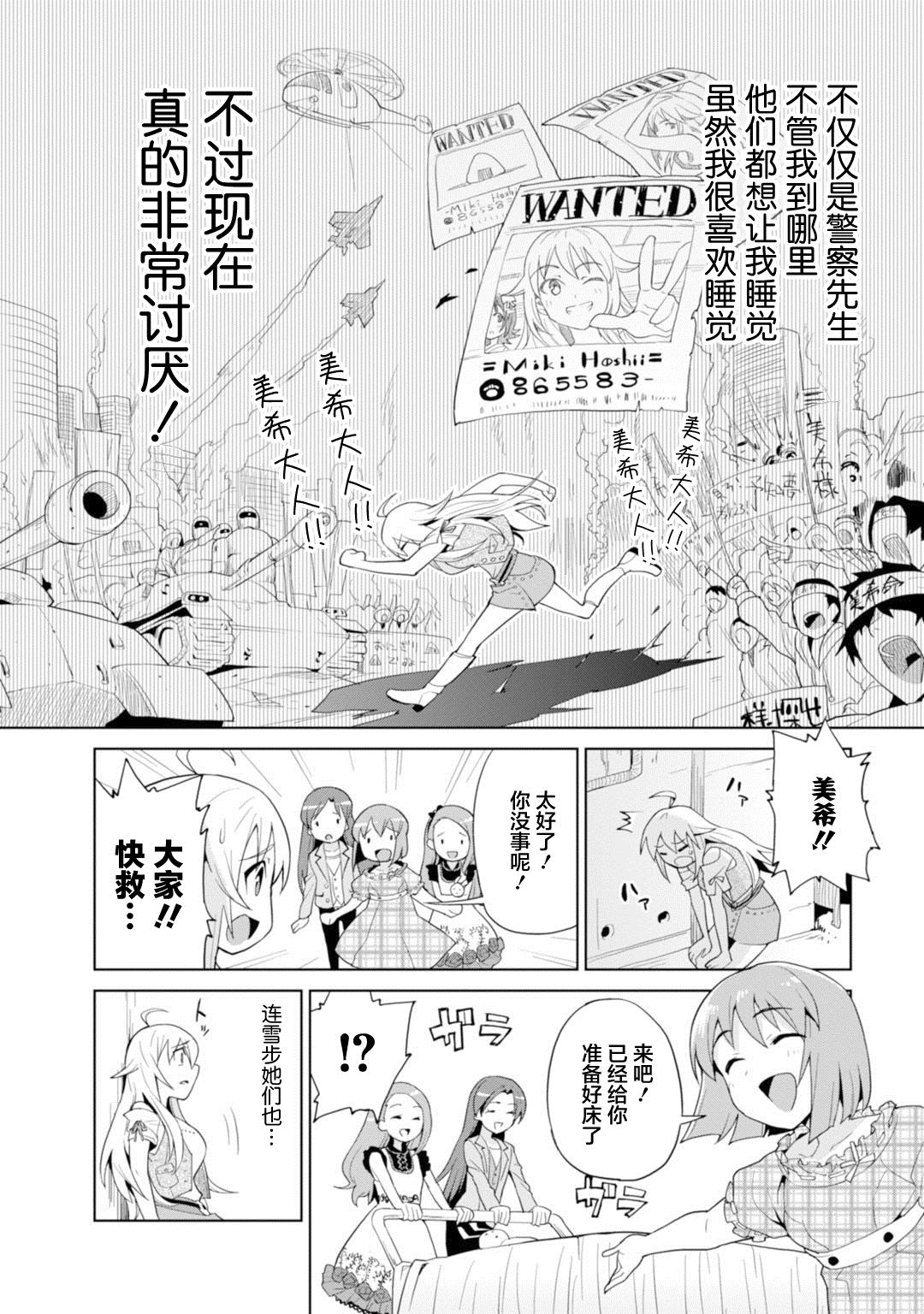 Colorful Days漫画,第3话睡著的美希5图