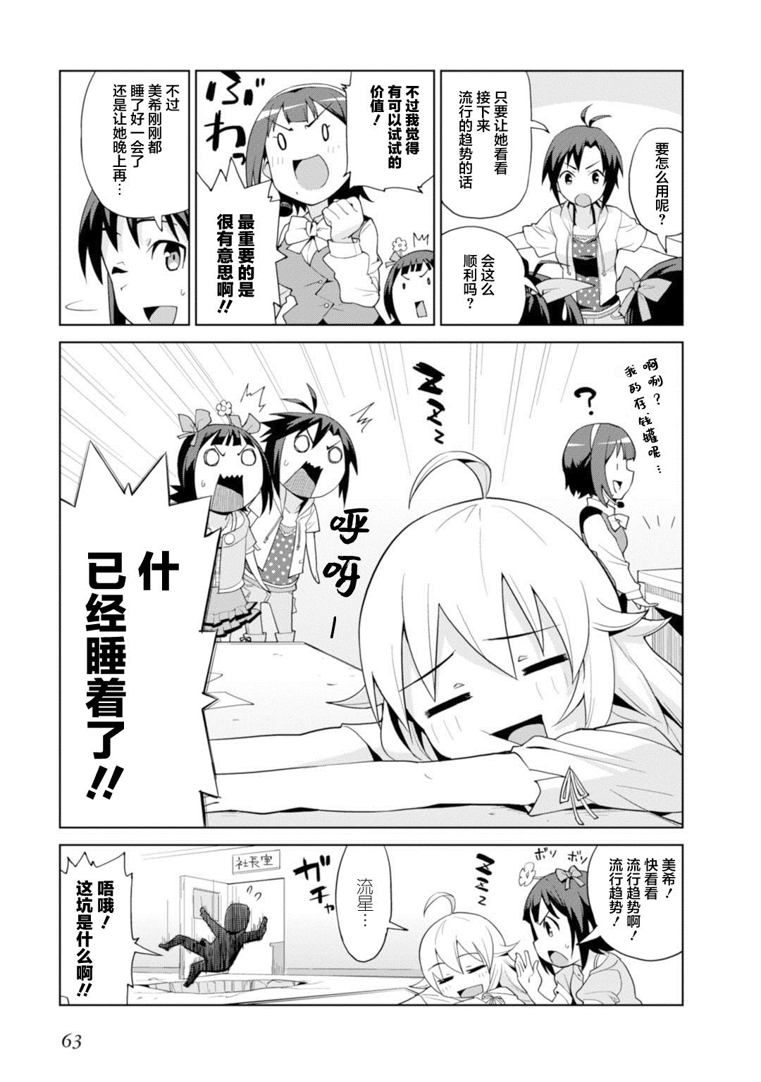 Colorful Days漫画,第3话睡著的美希1图