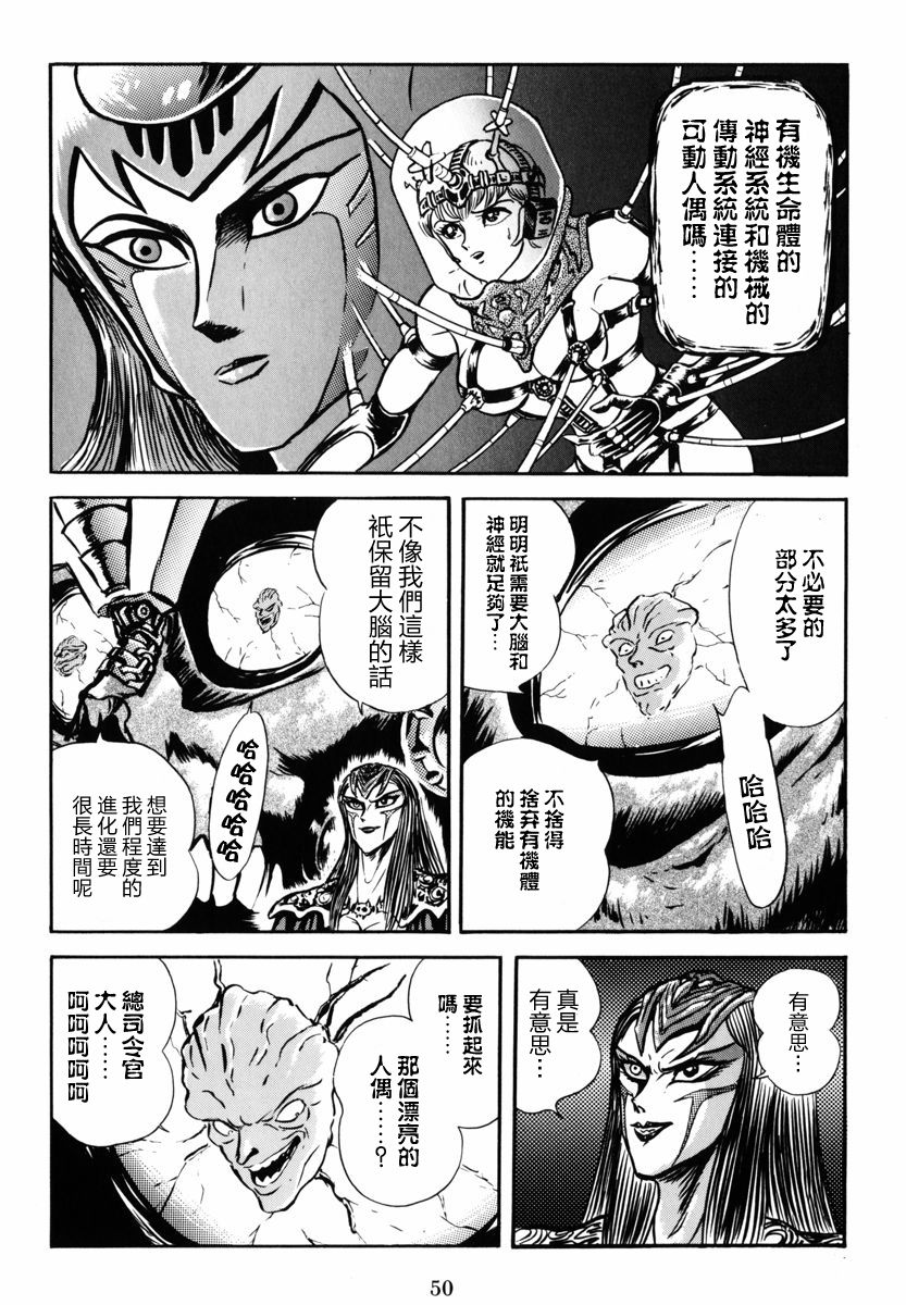 魔神SAGA漫画,第6话4图