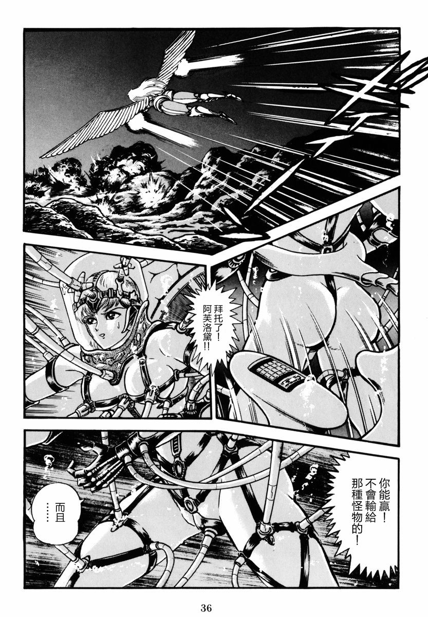 魔神SAGA漫画,第6话1图