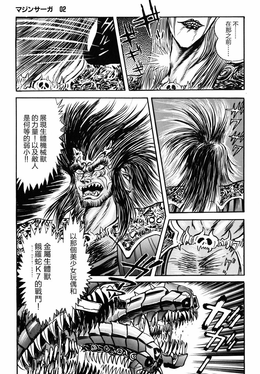 魔神SAGA漫画,第6话5图