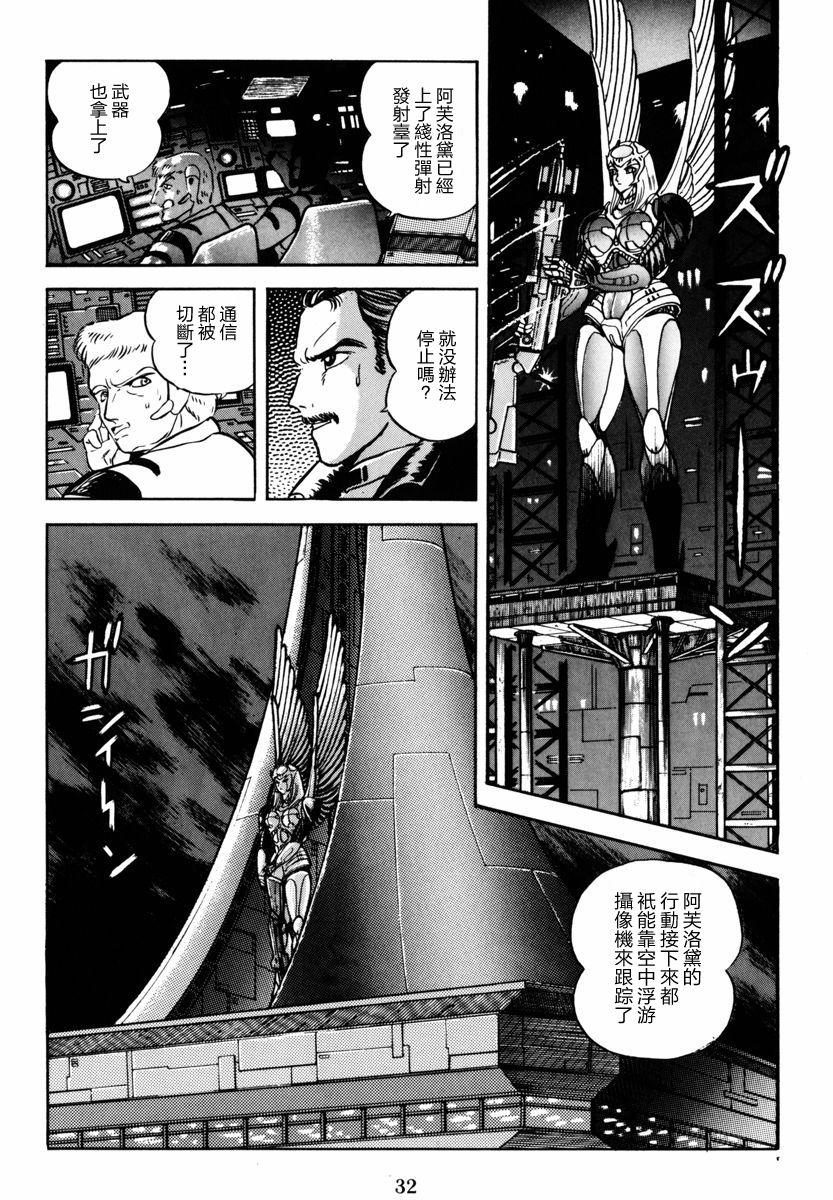 魔神SAGA漫画,第6话2图