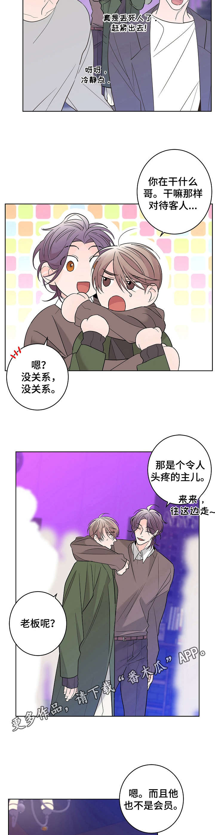 贝塔的妻子漫画,第8章：经理1图