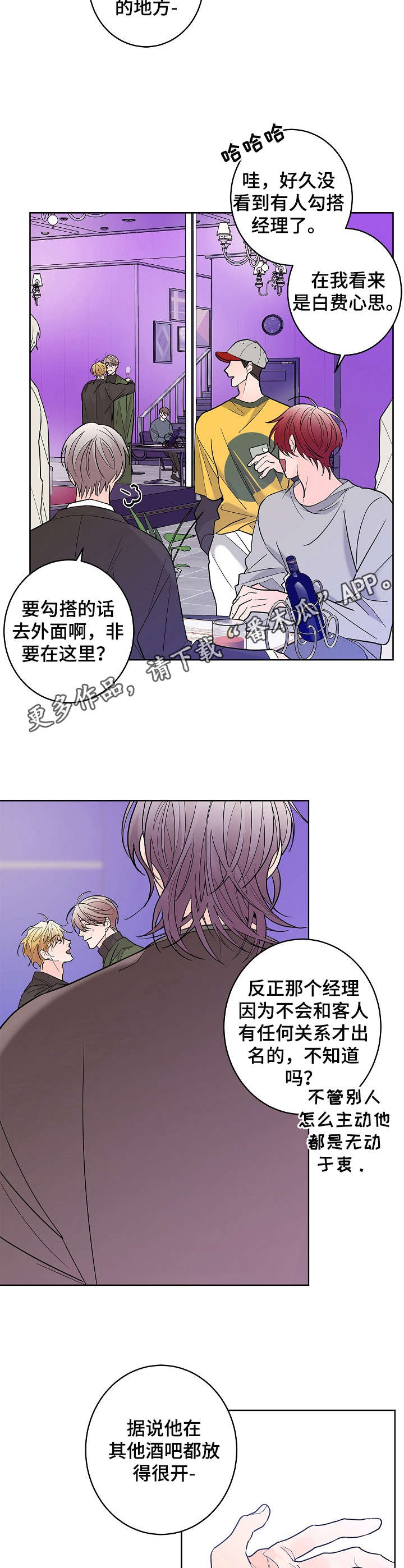 贝塔的妻子漫画,第8章：经理2图