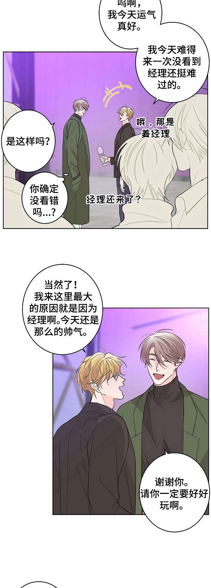 贝塔的报恩有小说吗漫画,第8章：经理4图