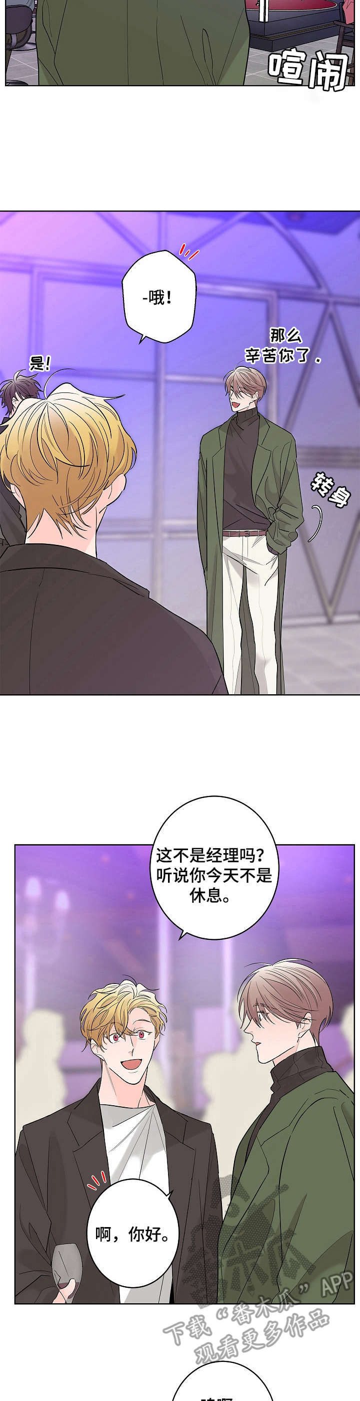 贝塔的真实故事漫画,第8章：经理3图