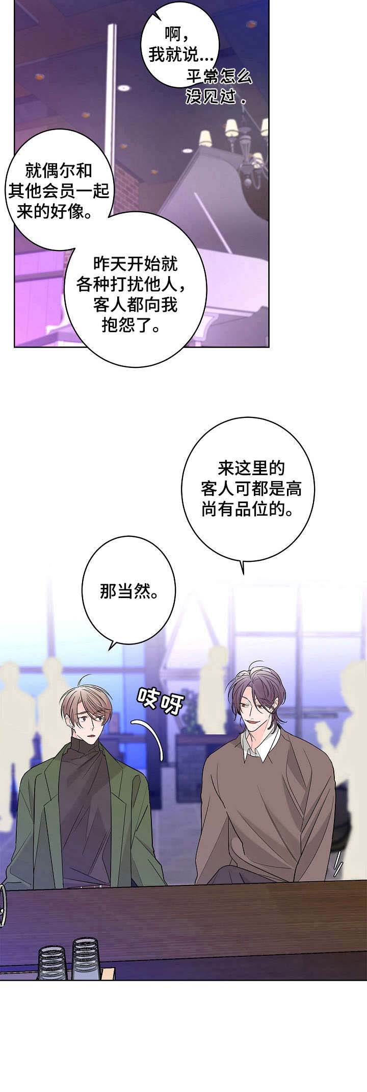 贝塔的妻子漫画,第8章：经理2图