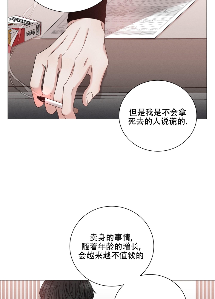 危险关系电视剧全集漫画,第4话3图