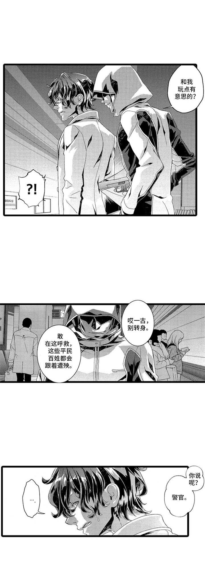 卧底调查员漫画,第4章：威胁2图